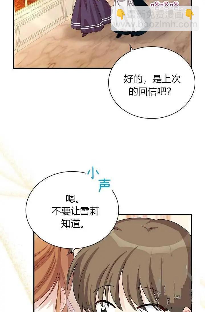 《空有名号的公爵夫人》第51话 第26页