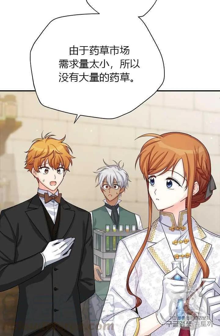 《空有名号的公爵夫人》第51话 第29页