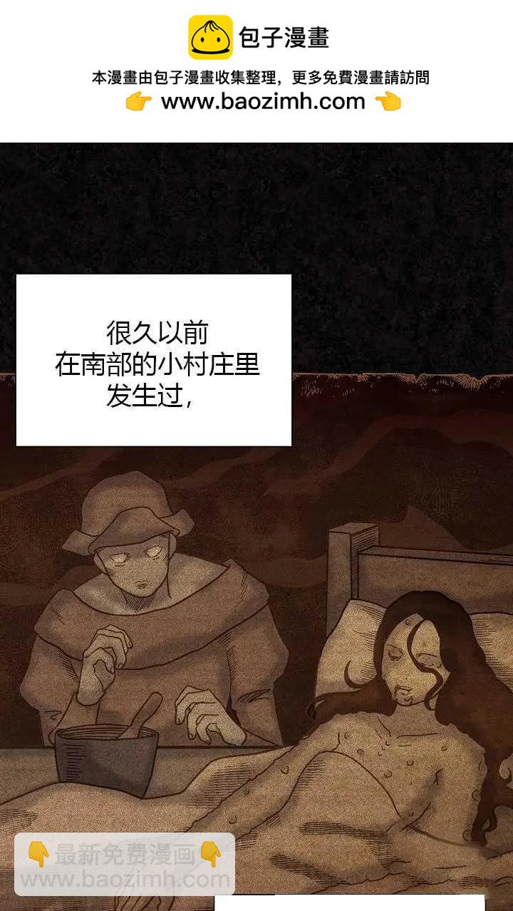 《空有名号的公爵夫人》第51话 第2页