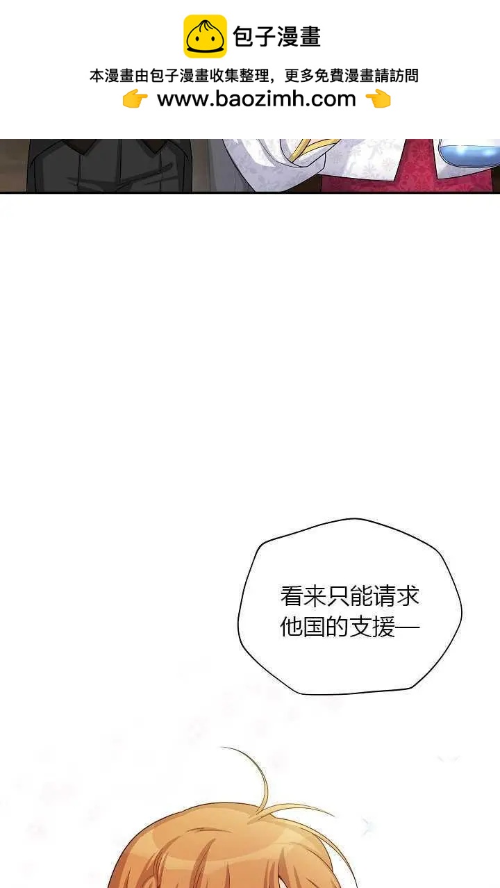 《空有名号的公爵夫人》第51话 第30页