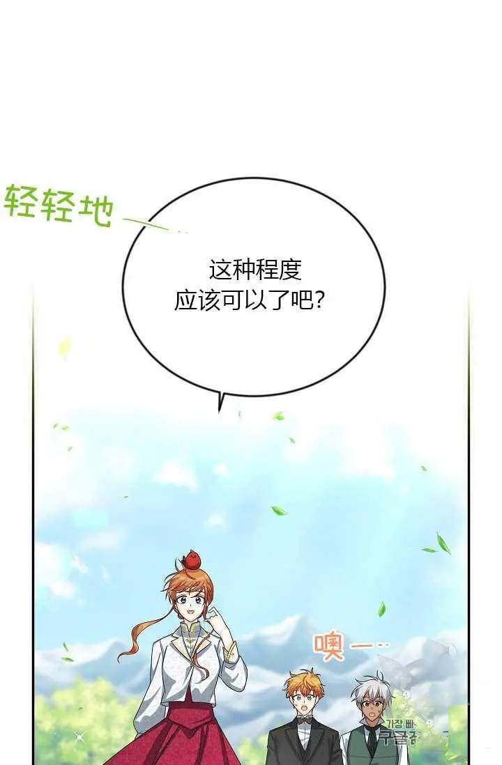 《空有名号的公爵夫人》第51话 第36页