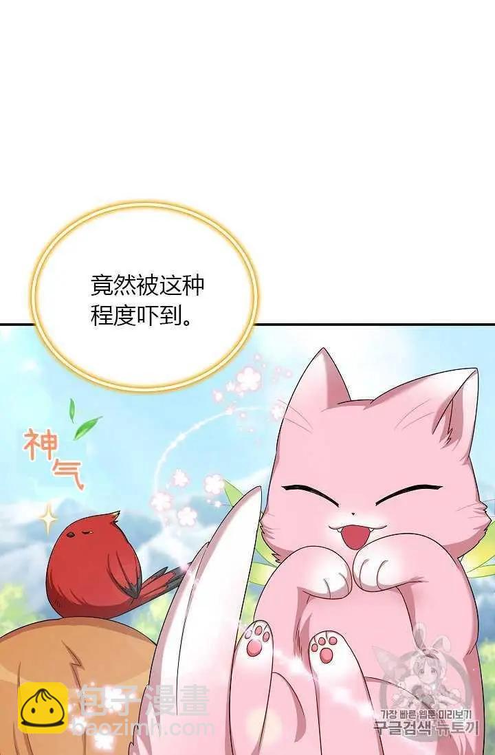 《空有名号的公爵夫人》第51话 第39页
