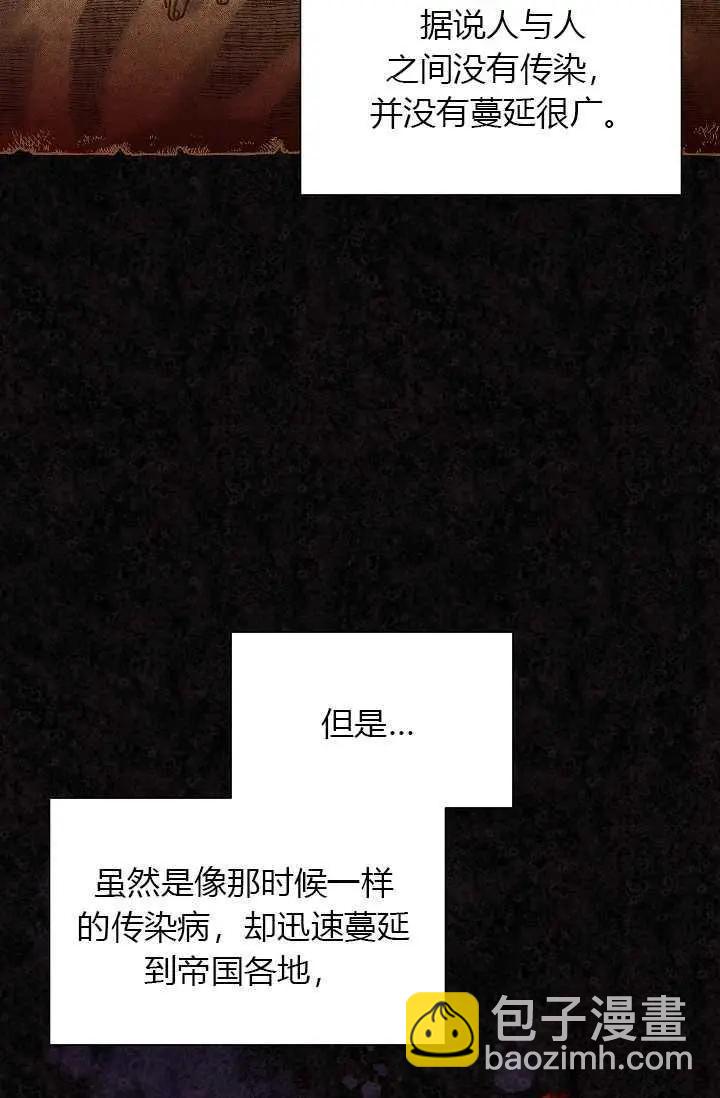 《空有名号的公爵夫人》第51话 第3页