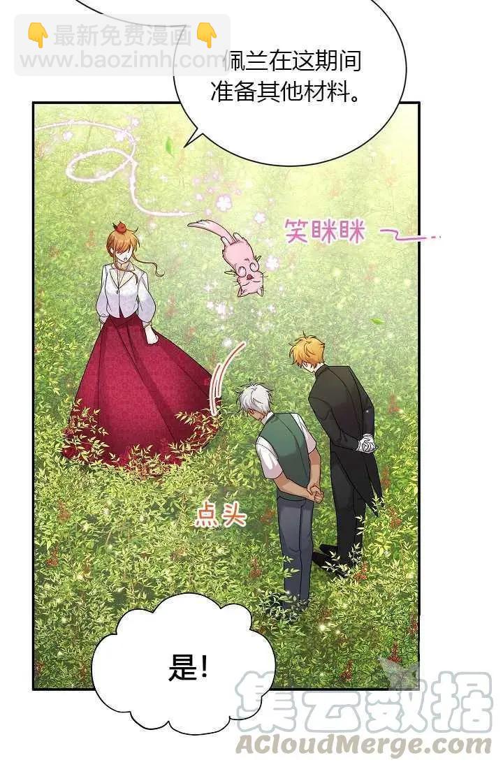 《空有名号的公爵夫人》第51话 第41页