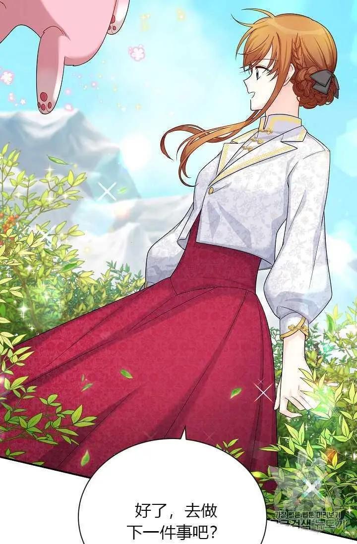 《空有名号的公爵夫人》第51话 第43页