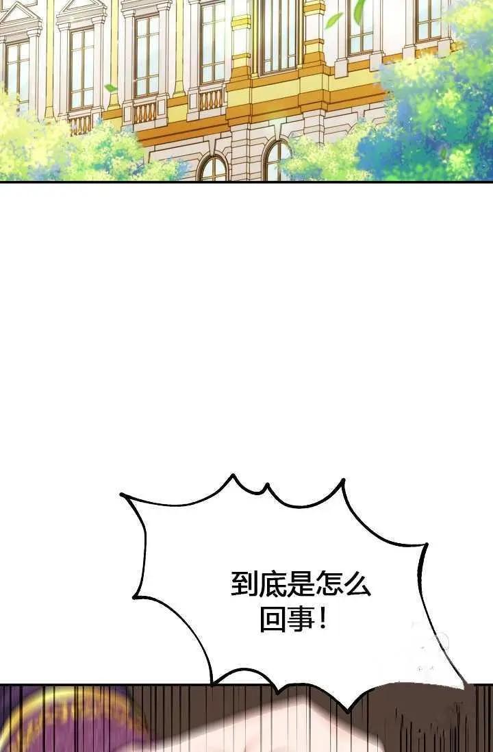 《空有名号的公爵夫人》第51话 第46页