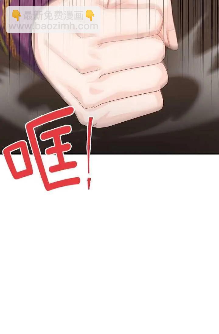 《空有名号的公爵夫人》第51话 第47页