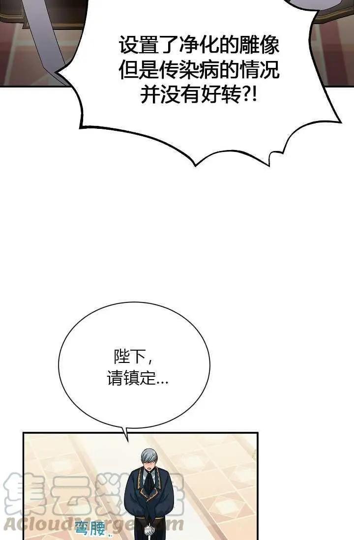 《空有名号的公爵夫人》第51话 第49页