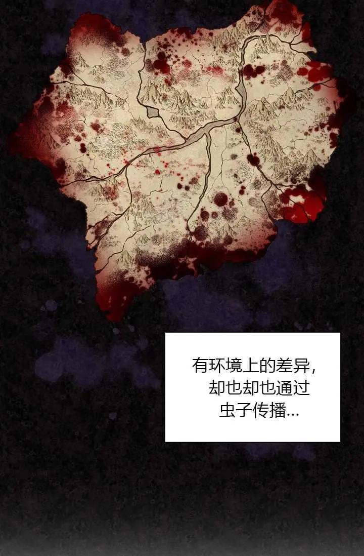 《空有名号的公爵夫人》第51话 第4页