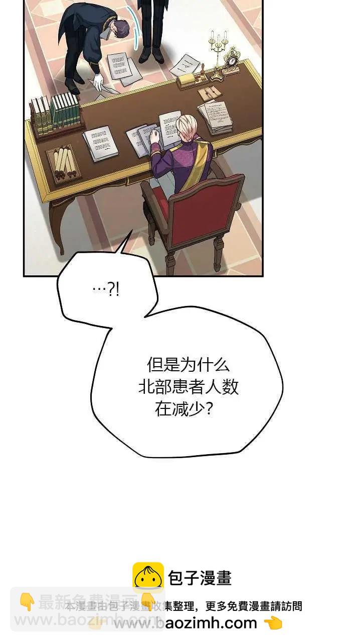 《空有名号的公爵夫人》第51话 第50页