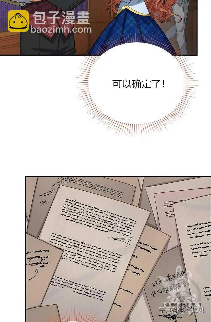 《空有名号的公爵夫人》第51话 第6页