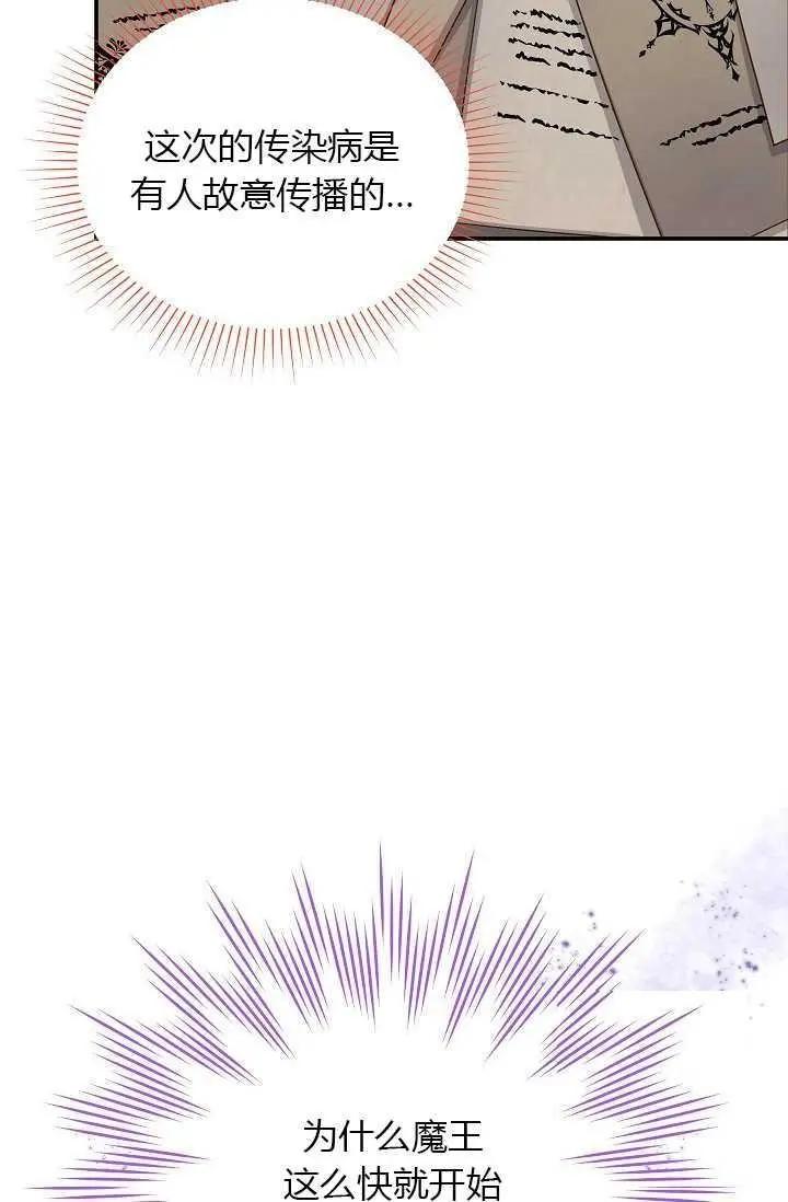 《空有名号的公爵夫人》第51话 第7页
