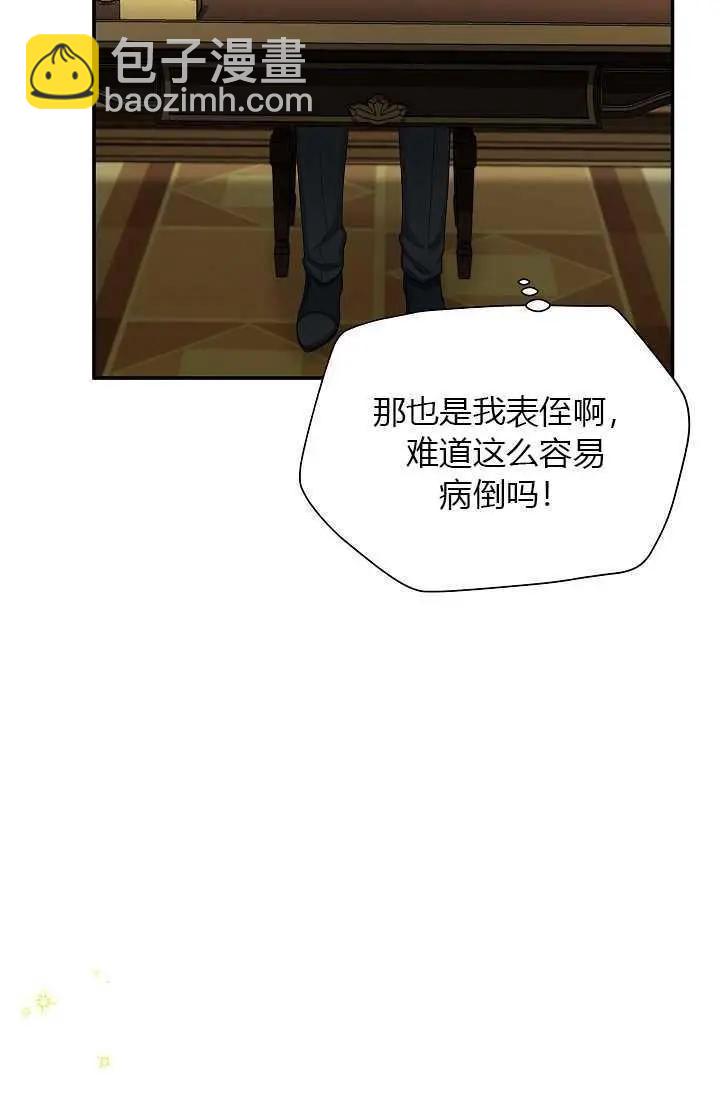 《空有名号的公爵夫人》第54话 第10页