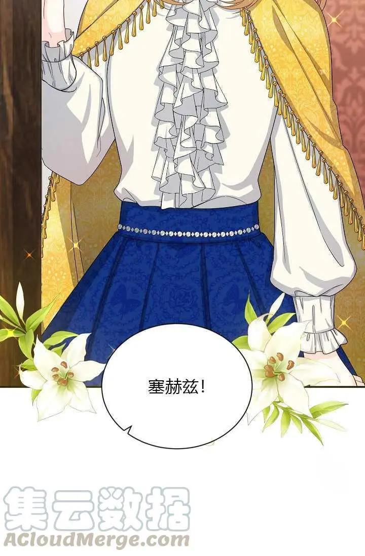 《空有名号的公爵夫人》第54话 第13页