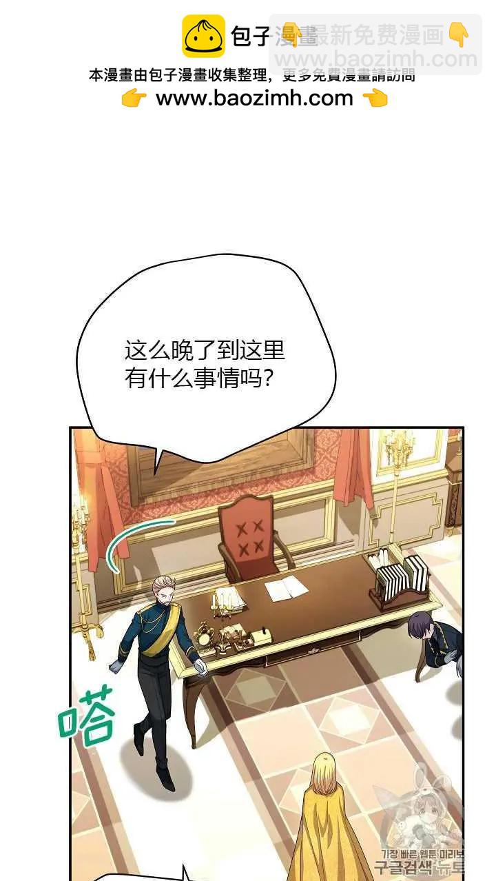 《空有名号的公爵夫人》第54话 第14页
