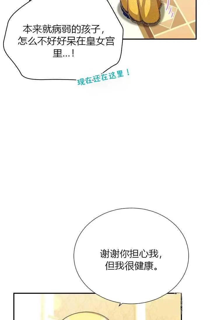 《空有名号的公爵夫人》第54话 第15页
