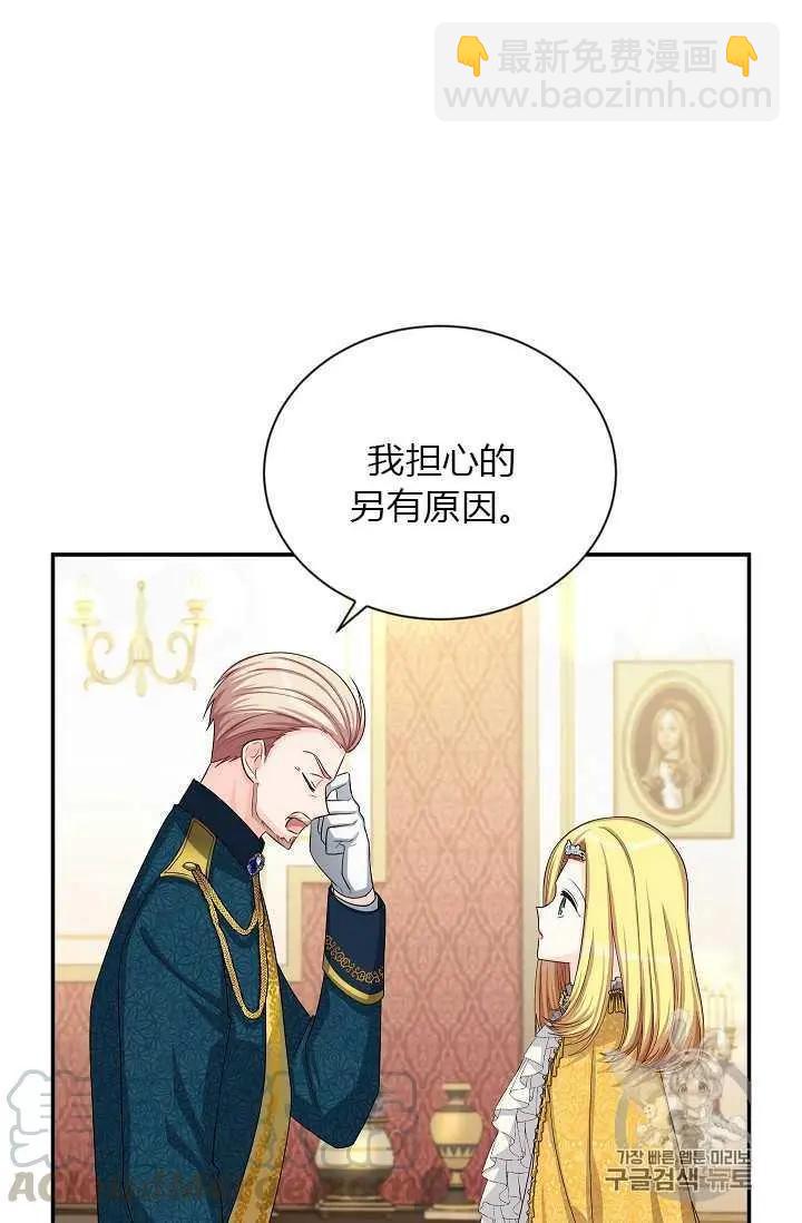 《空有名号的公爵夫人》第54话 第17页
