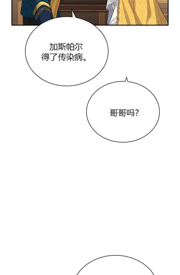 《空有名号的公爵夫人》第54话 第18页