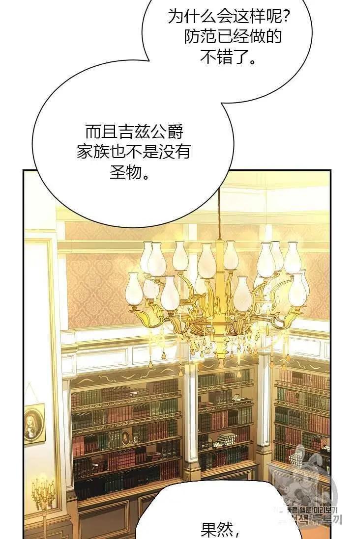 《空有名号的公爵夫人》第54话 第19页