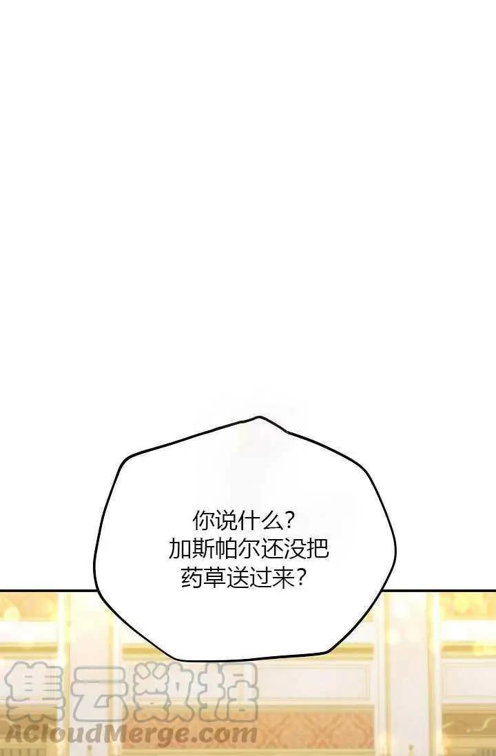 《空有名号的公爵夫人》第54话 第1页