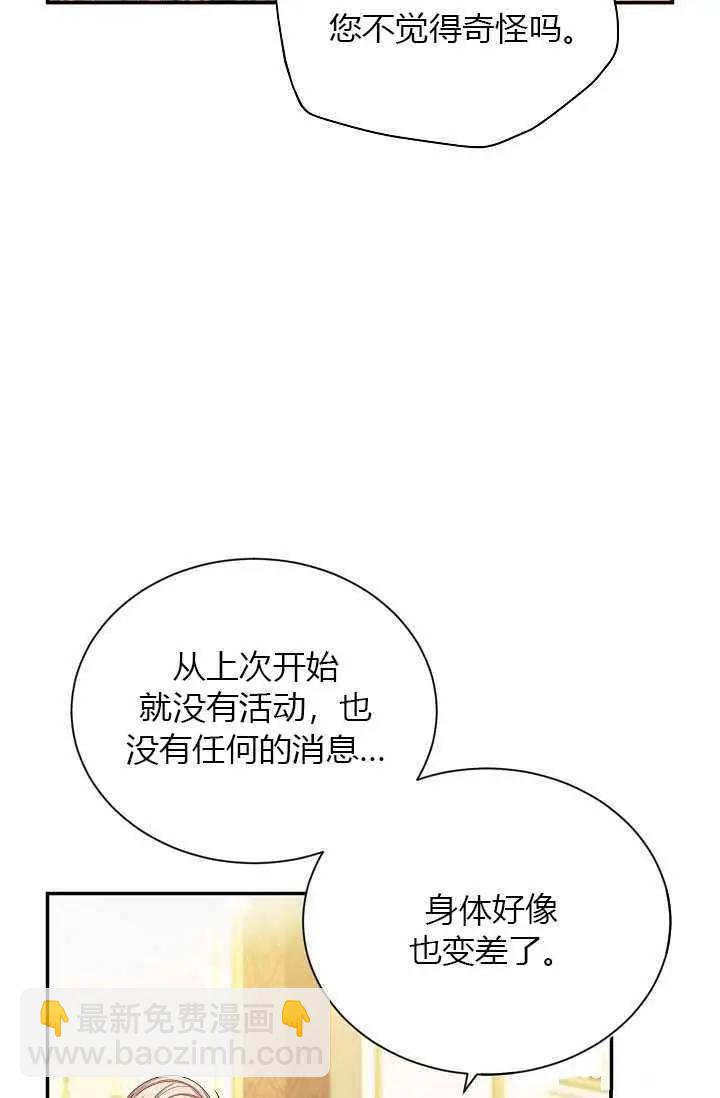 《空有名号的公爵夫人》第54话 第20页