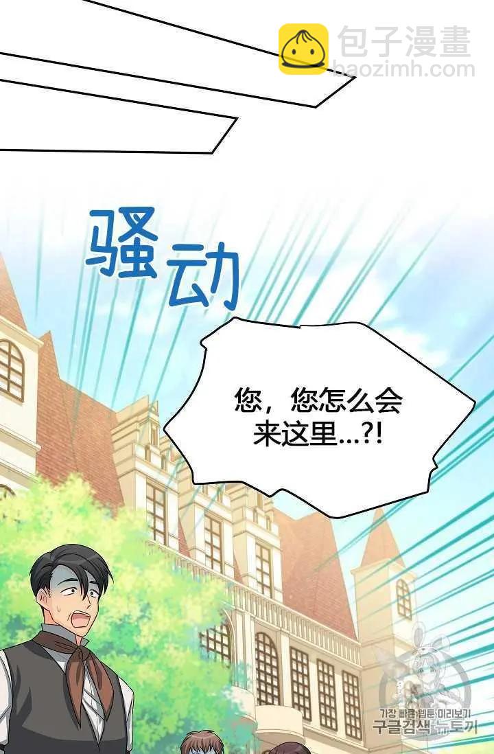 《空有名号的公爵夫人》第54话 第24页