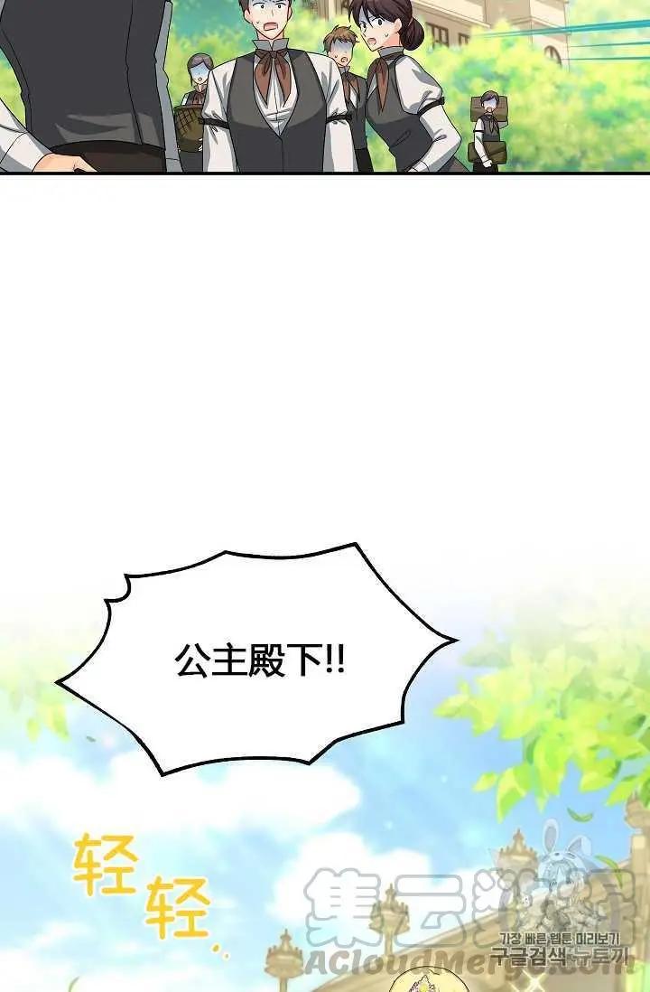 《空有名号的公爵夫人》第54话 第25页