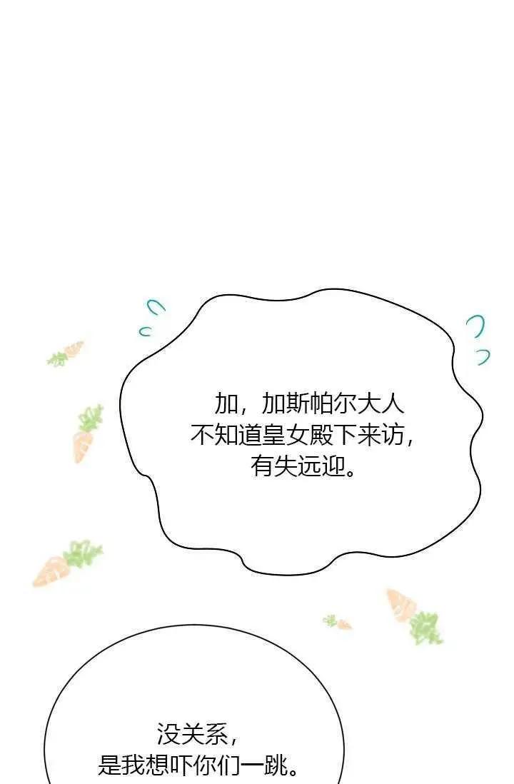 《空有名号的公爵夫人》第54话 第27页