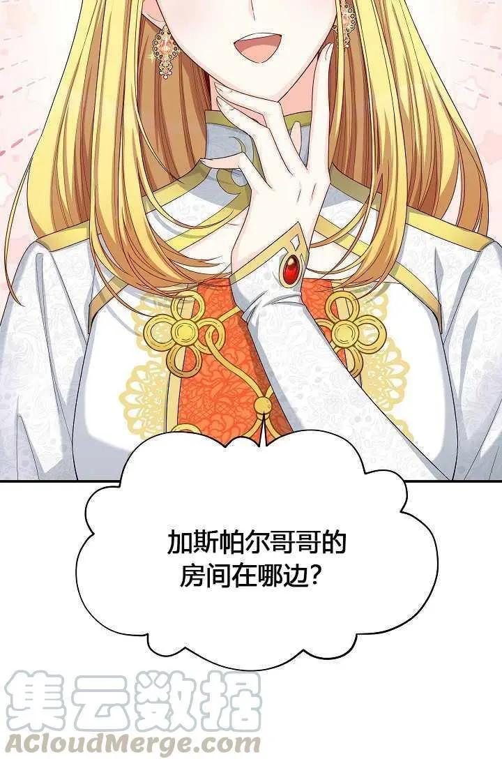 《空有名号的公爵夫人》第54话 第29页