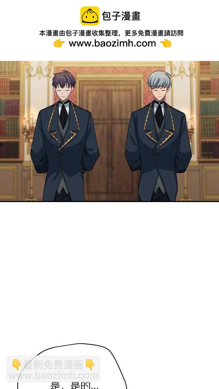 《空有名号的公爵夫人》第54话 第2页