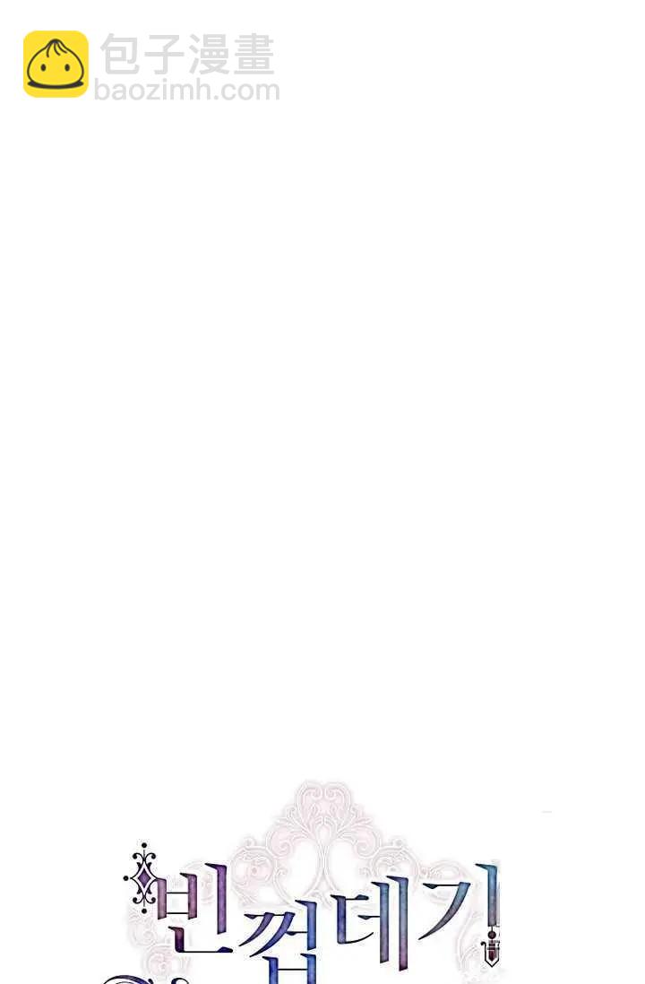 《空有名号的公爵夫人》第54话 第30页