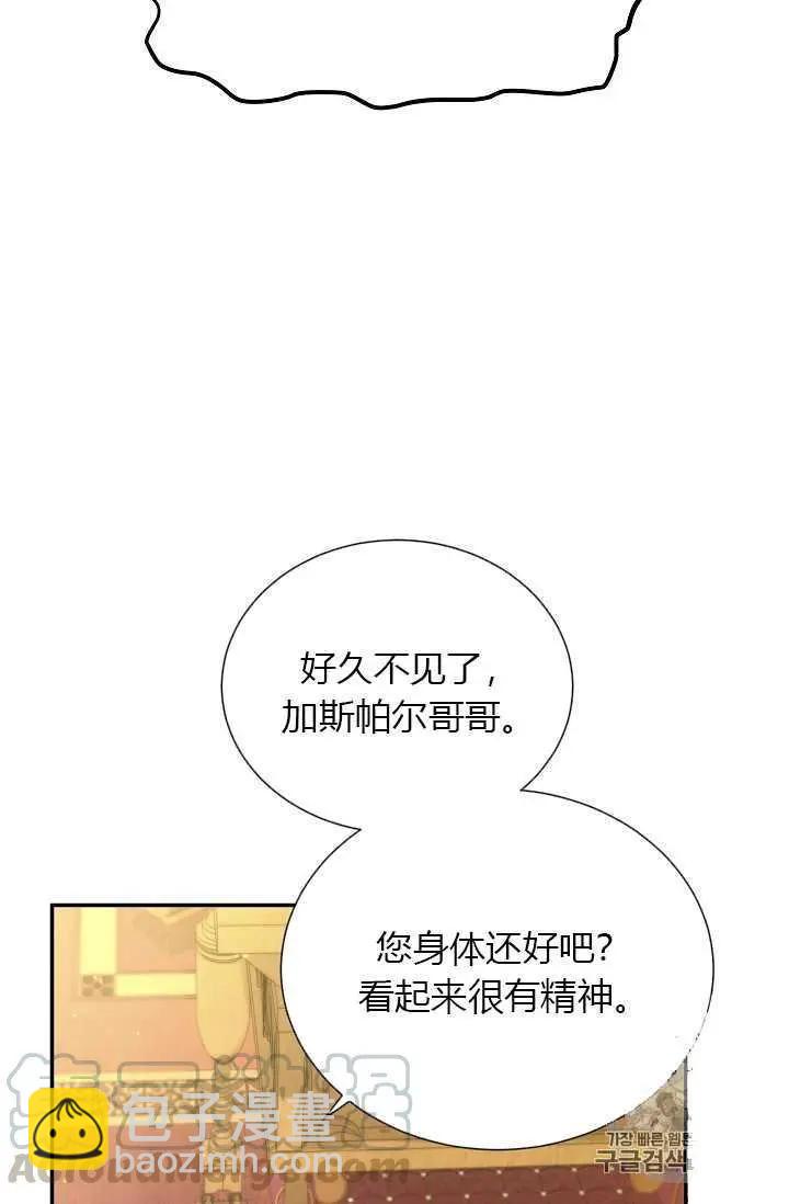 《空有名号的公爵夫人》第54话 第33页
