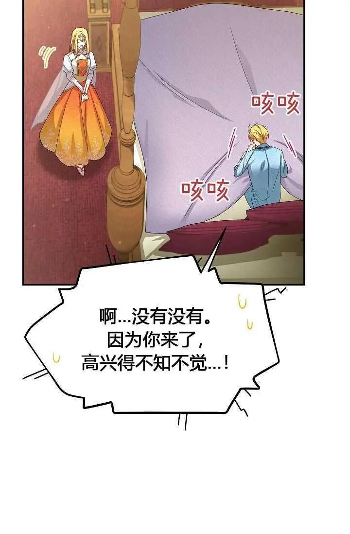 《空有名号的公爵夫人》第54话 第34页