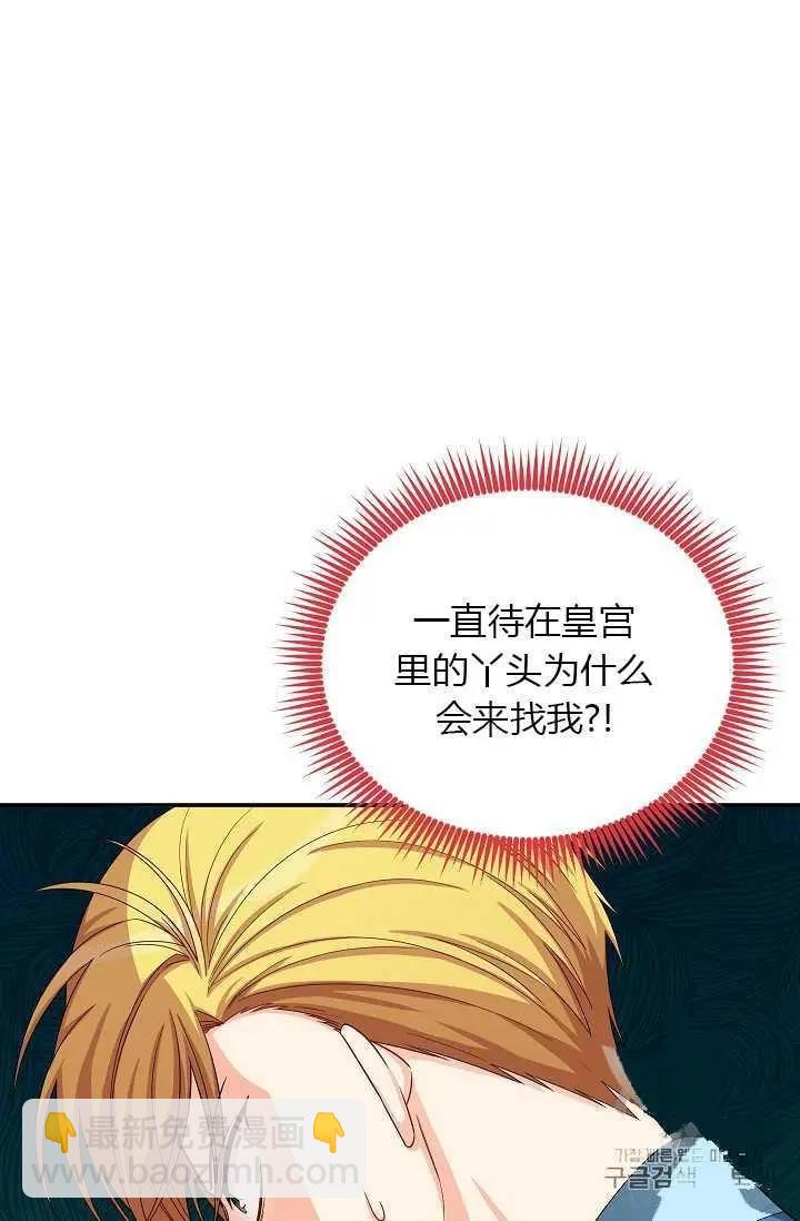 《空有名号的公爵夫人》第54话 第35页