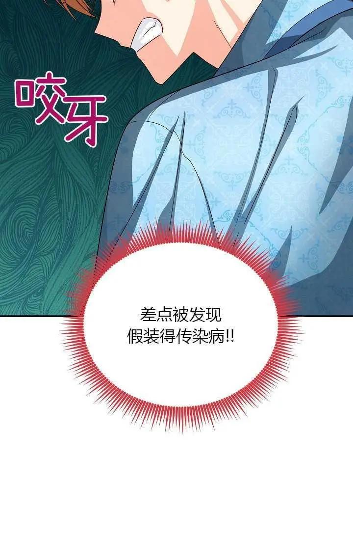 《空有名号的公爵夫人》第54话 第36页