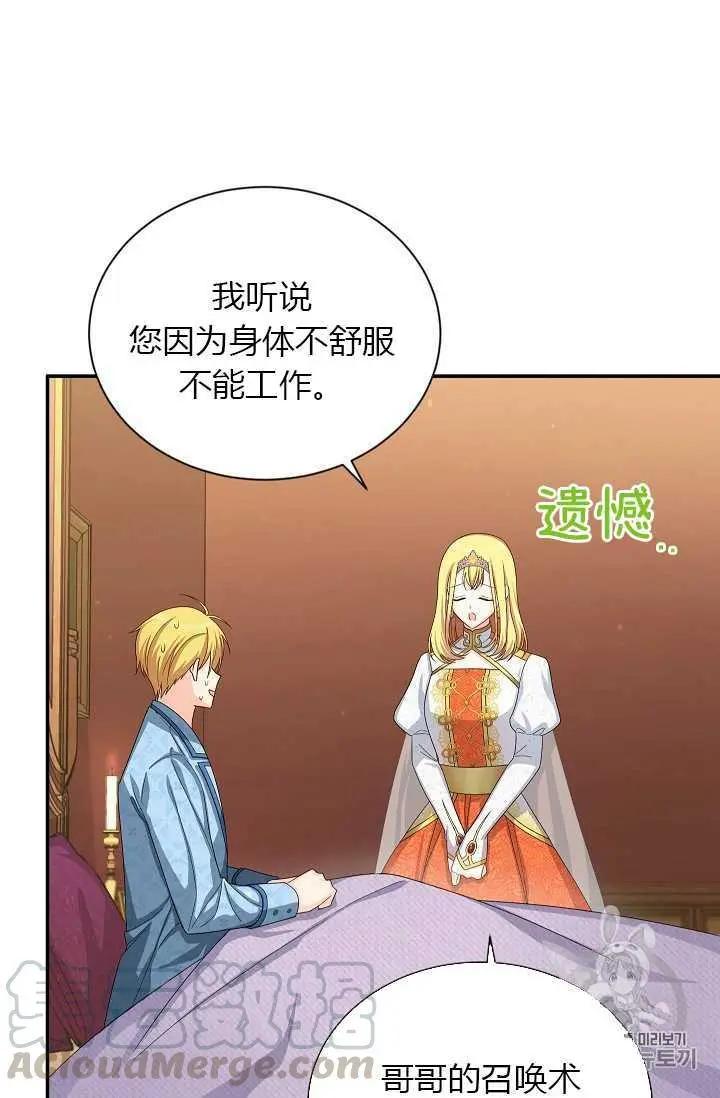 《空有名号的公爵夫人》第54话 第37页