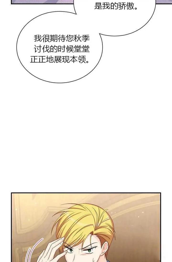 《空有名号的公爵夫人》第54话 第38页