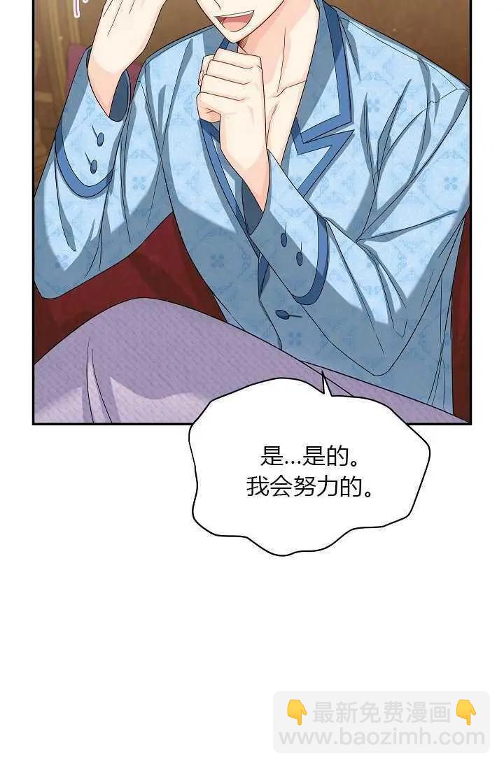 《空有名号的公爵夫人》第54话 第39页