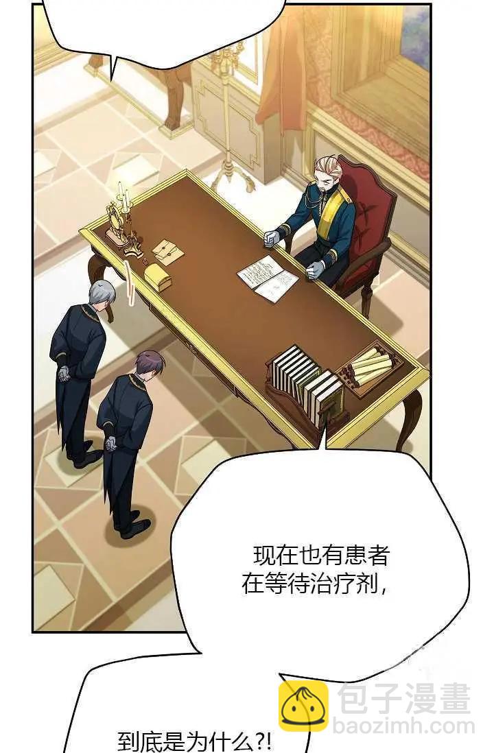 《空有名号的公爵夫人》第54话 第3页