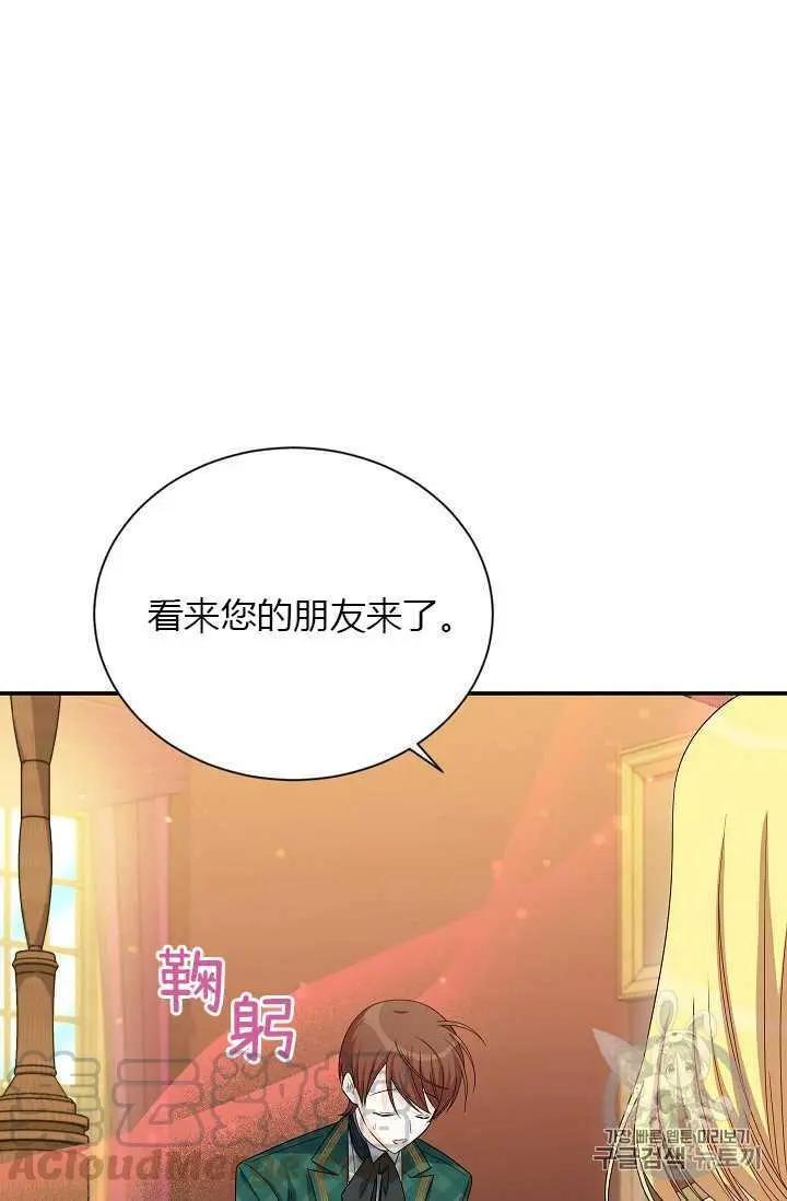 《空有名号的公爵夫人》第54话 第41页