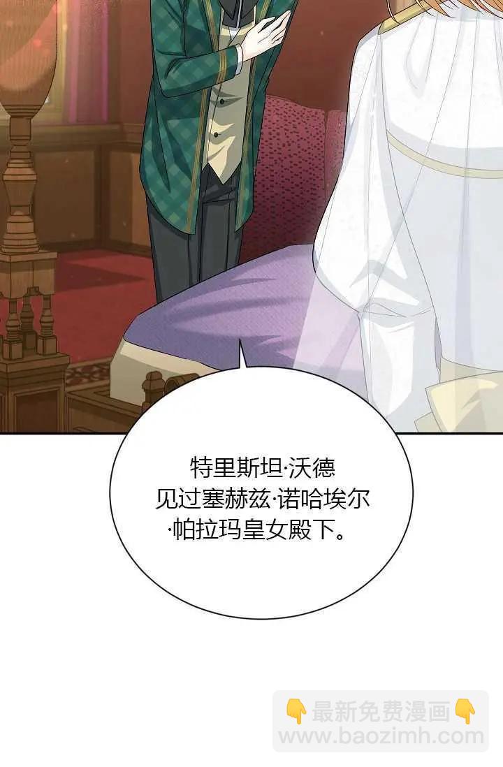 《空有名号的公爵夫人》第54话 第42页