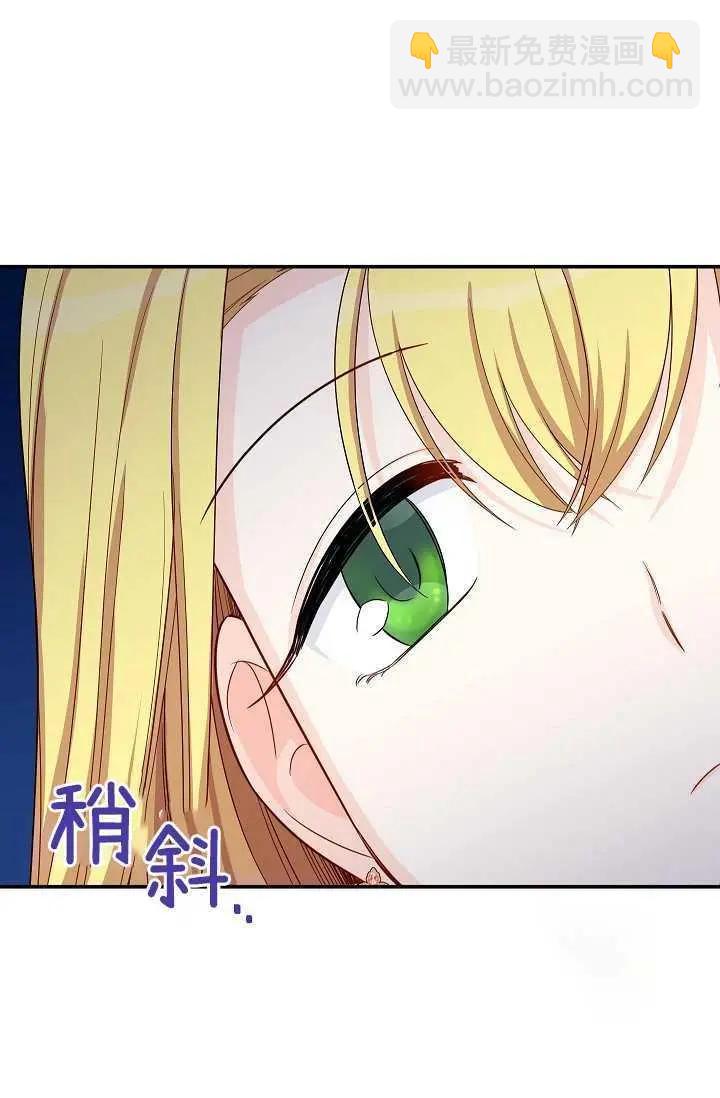《空有名号的公爵夫人》第54话 第43页