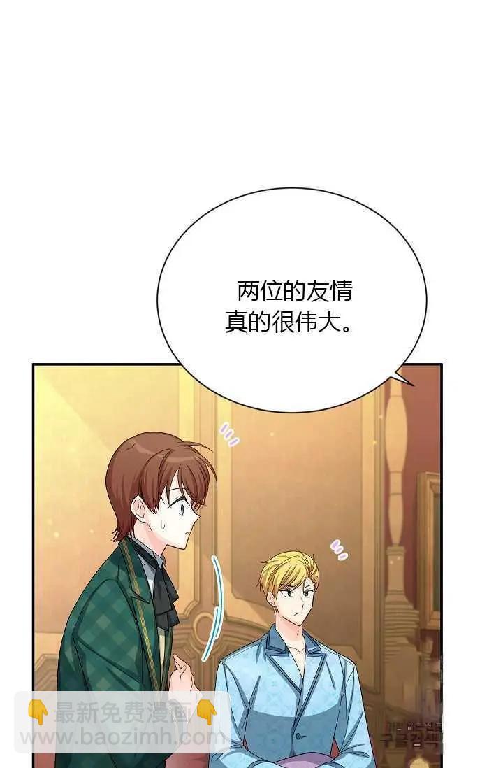 《空有名号的公爵夫人》第54话 第44页
