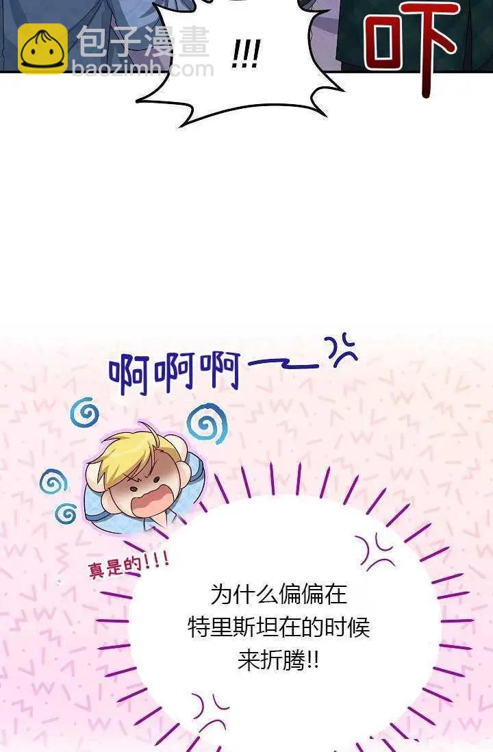 《空有名号的公爵夫人》第54话 第47页