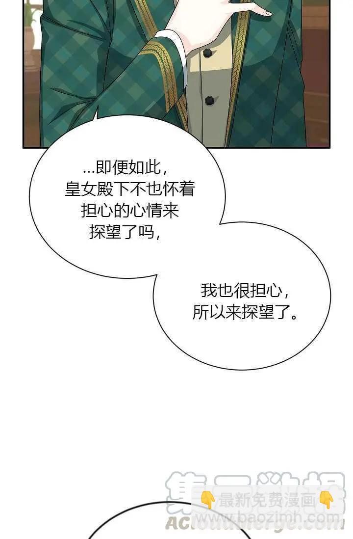 《空有名号的公爵夫人》第54话 第49页