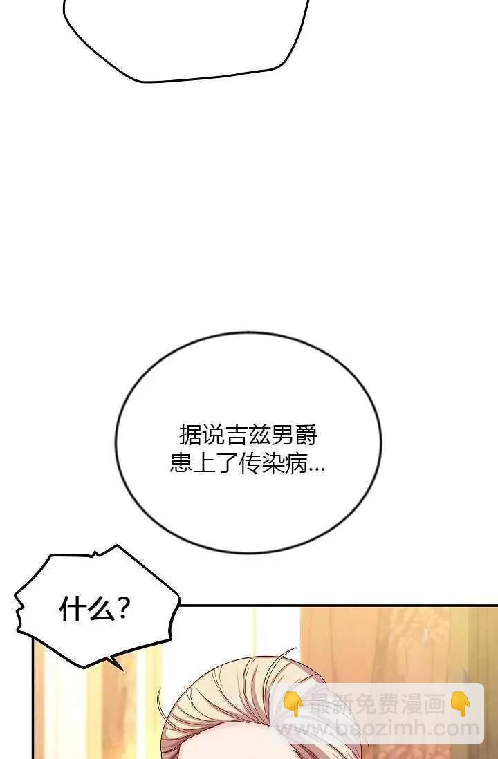 《空有名号的公爵夫人》第54话 第4页