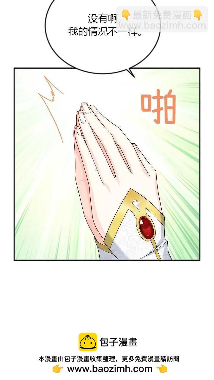 《空有名号的公爵夫人》第54话 第50页