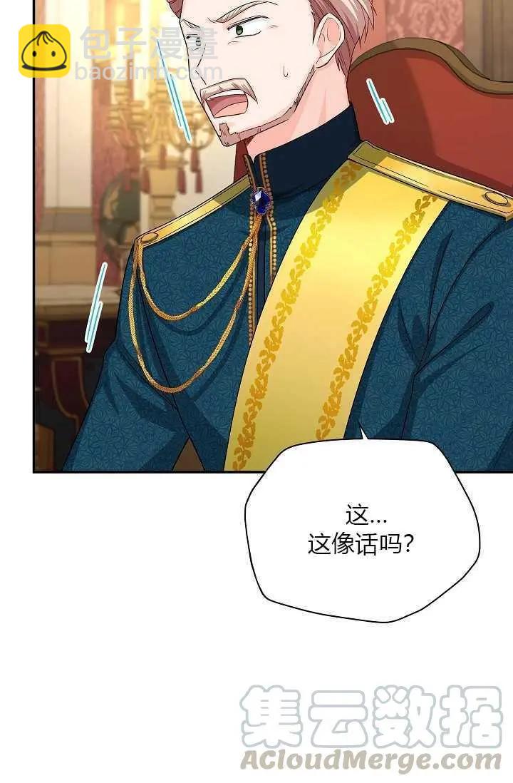 《空有名号的公爵夫人》第54话 第5页