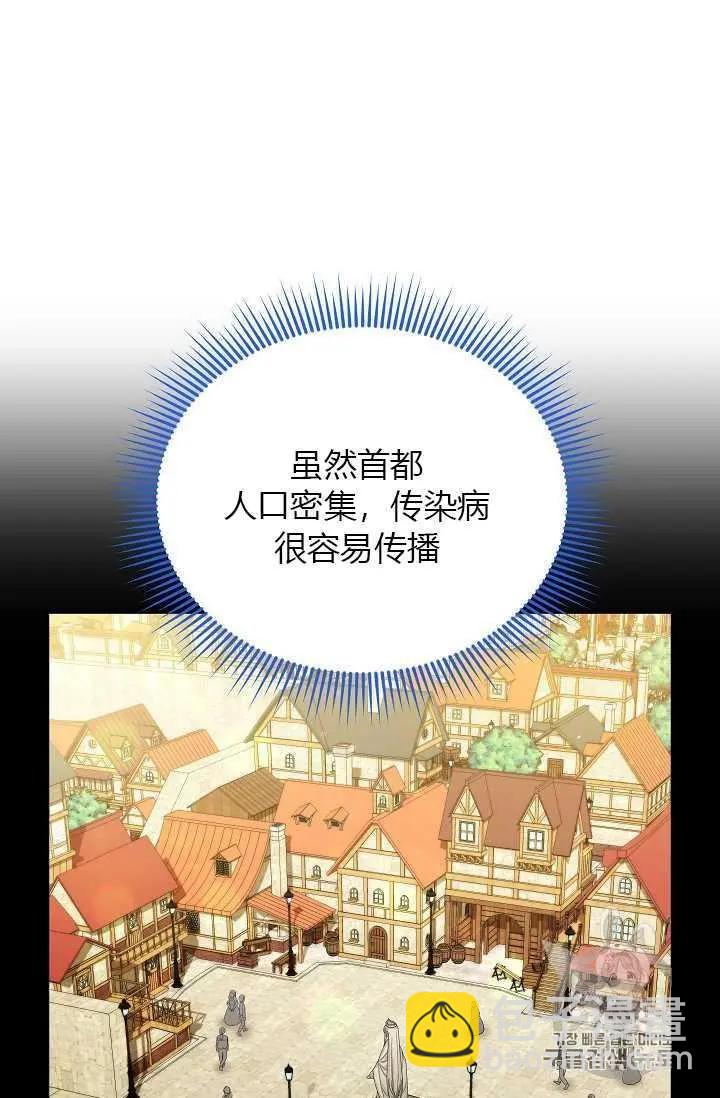 《空有名号的公爵夫人》第54话 第6页