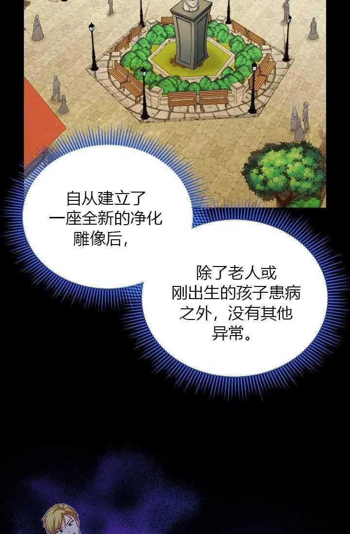 《空有名号的公爵夫人》第54话 第7页